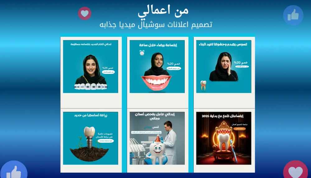 تصميم  اعلانات سوشيال ميديا جذابة