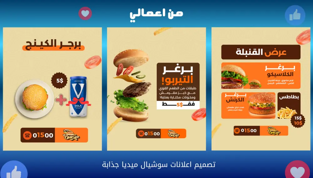 تصميم  اعلانات سوشيال ميديا جذابة