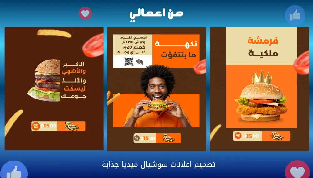 تصميم  اعلانات سوشيال ميديا جذابة