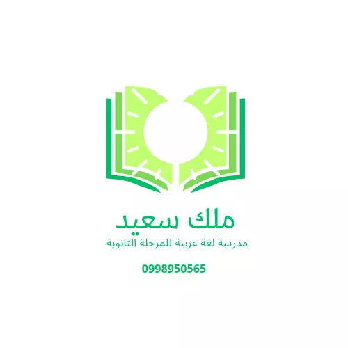 درس لغة عربية اون لاين