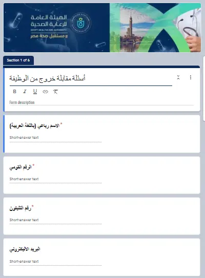 خدمة إنشاء Google Forms مخصصة للاختبارات والاستبيانات وغيرها