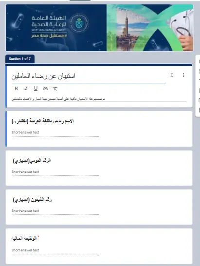 خدمة إنشاء Google Forms مخصصة للاختبارات والاستبيانات وغيرها