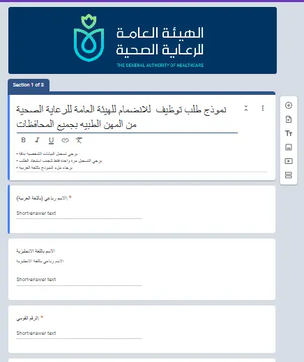 خدمة إنشاء Google Forms مخصصة للاختبارات والاستبيانات وغيرها