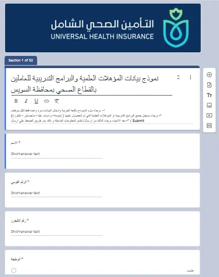 خدمة إنشاء Google Forms مخصصة للاختبارات والاستبيانات وغيرها