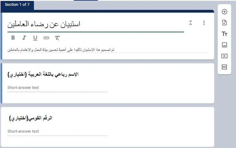 خدمة إنشاء Google Forms مخصصة للاختبارات والاستبيانات وغيرها