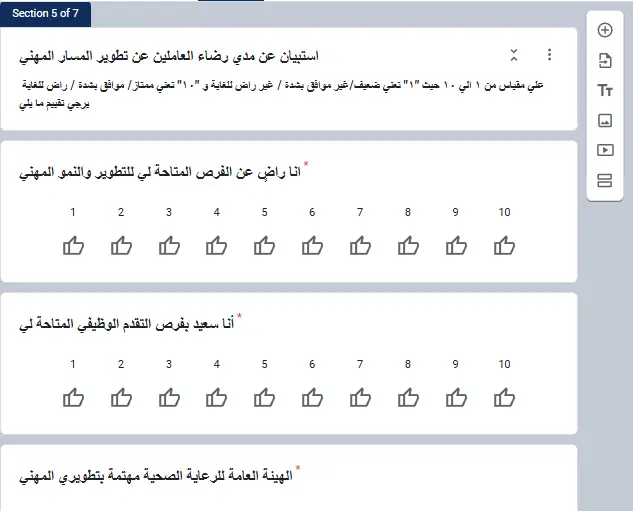 خدمة إنشاء Google Forms مخصصة للاختبارات والاستبيانات وغيرها