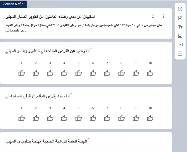 خدمة إنشاء Google Forms مخصصة للاختبارات والاستبيانات وغيرها
