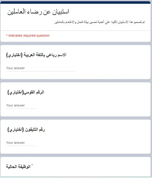 خدمة إنشاء Google Forms مخصصة للاختبارات والاستبيانات وغيرها