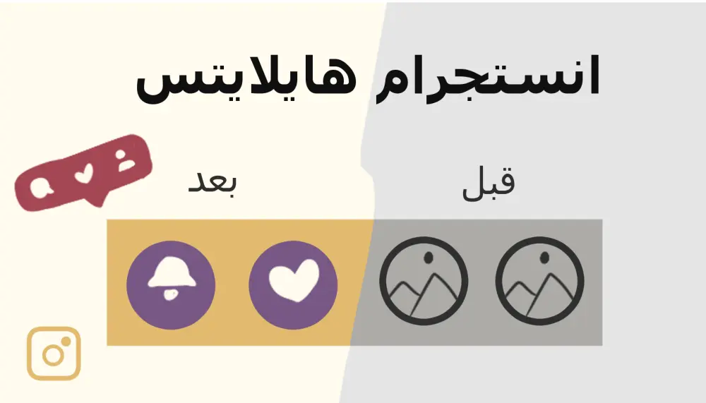 تصميم ايقونات انستجرام هايلايتس