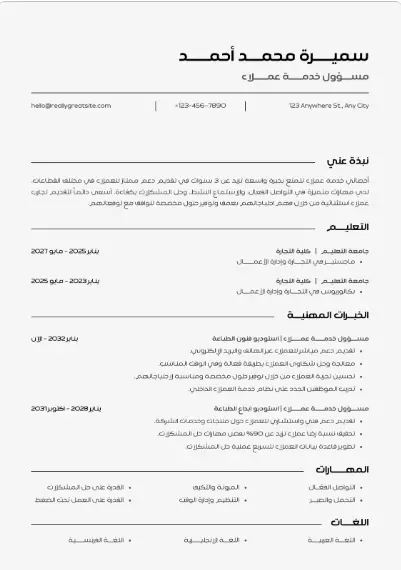 إنشاء سيرة ذاتية احترافية متوافقة مع أنظمة ATS