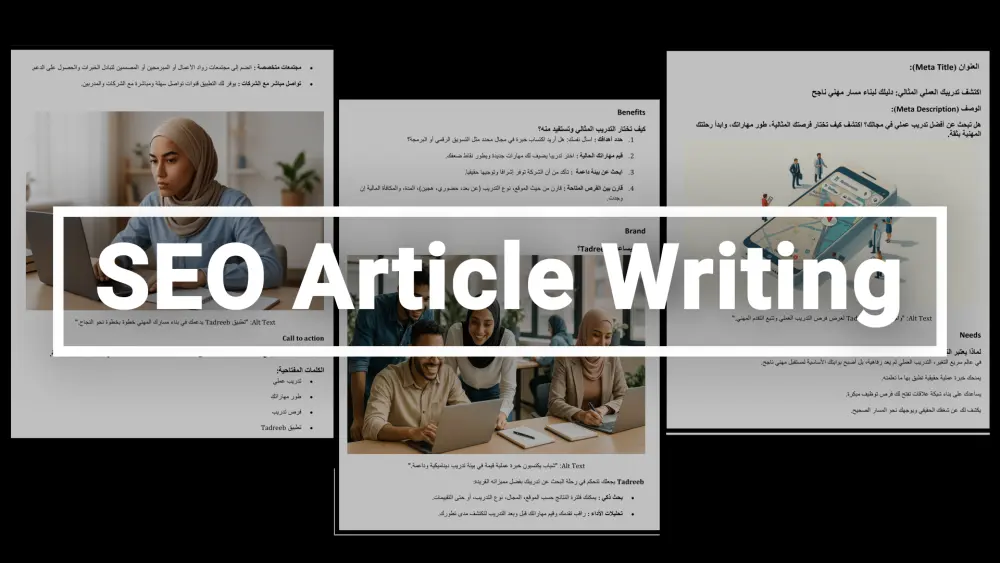 كتابة مقالات عربية محسنة لمحركات البحث (SEO) لمدونات ومواقع إلكترونية بطريقة تراعي معايير تحسين الظهور على جوجل.