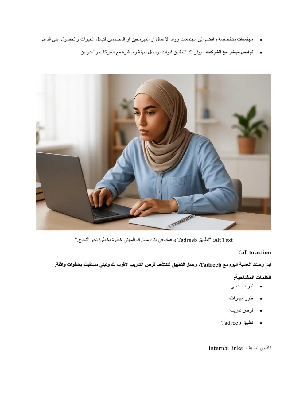كتابة مقالات عربية محسنة لمحركات البحث (SEO) لمدونات ومواقع إلكترونية بطريقة تراعي معايير تحسين الظهور على جوجل.