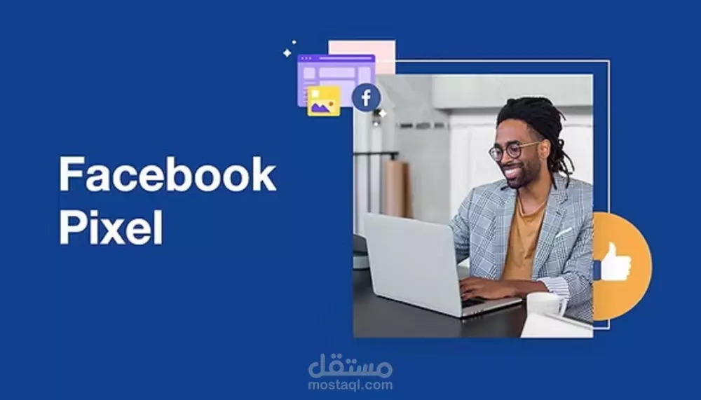 تثبيت فيسبوك بيكسل Meta pixel أو تيكتوك لمتجرك أوموقعك
