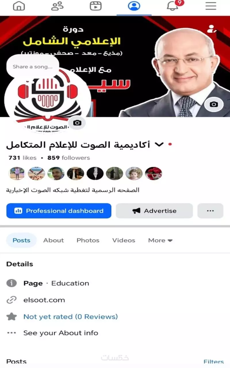 ادارة الصفحات على منصات التواصل الاجتماعي