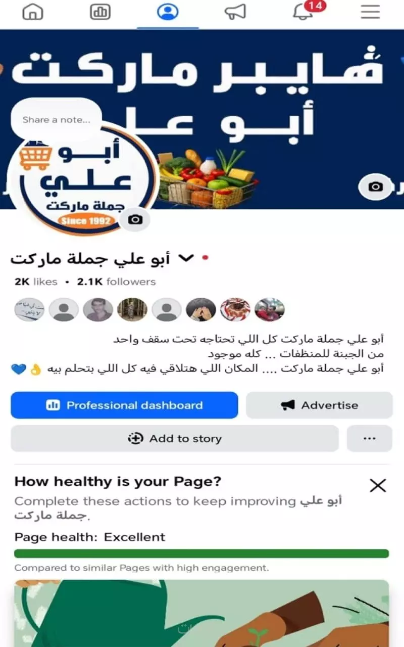 ادارة الصفحات على منصات التواصل الاجتماعي