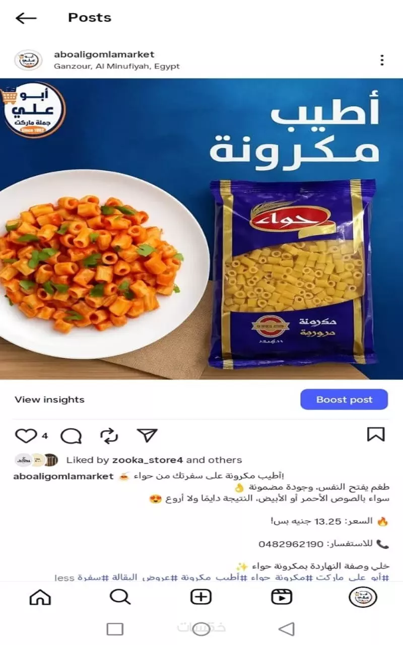ادارة حساب انستقرام