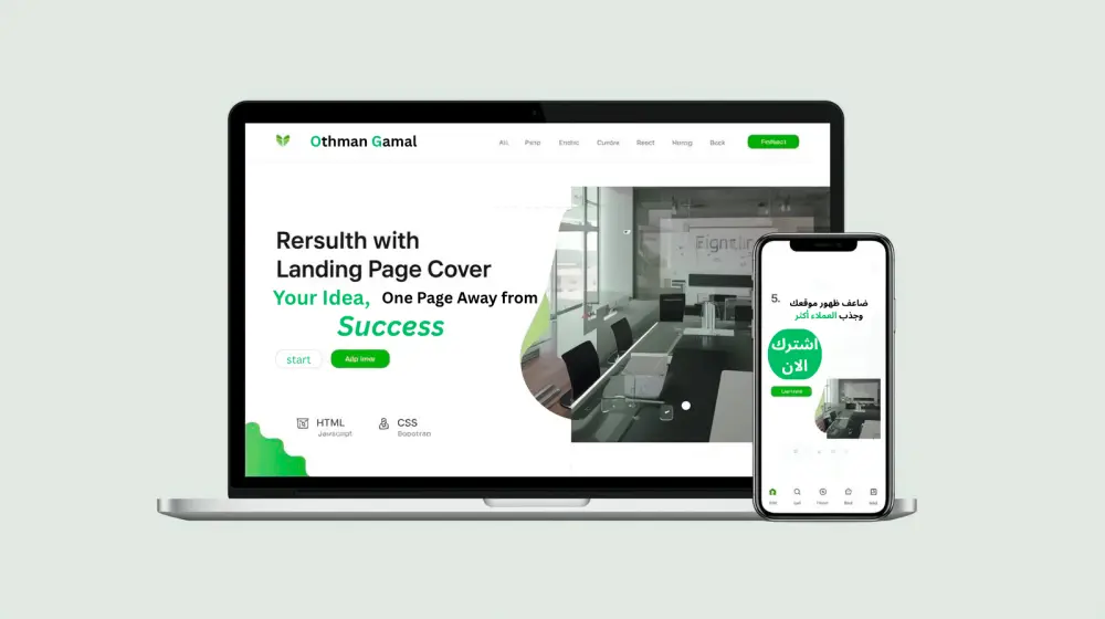 إنشاء صفحة هبوط احترافية متجاوبة لجميع الأجهزة