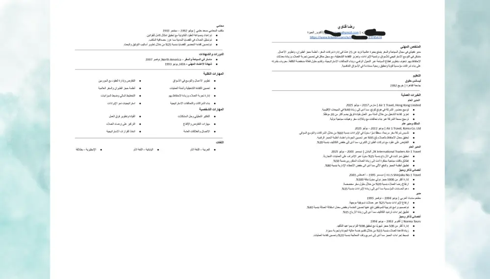 كتابة سيرة ذاتية بنظام ATS Friendly