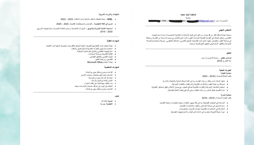 كتابة سيرة ذاتية بنظام ATS Friendly