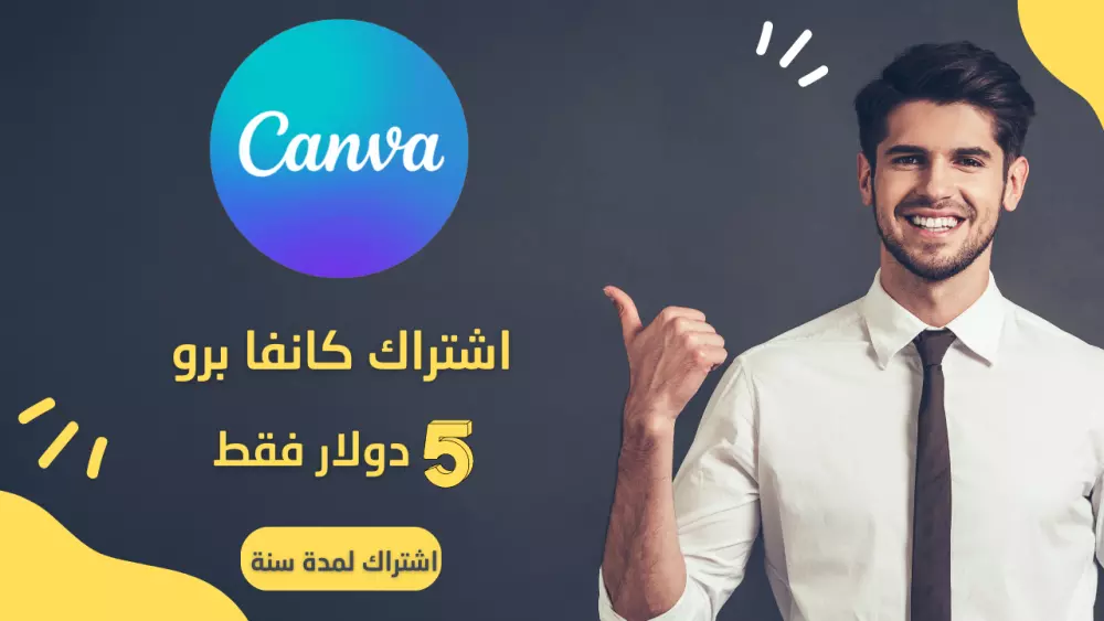 اشتراك كانفا برو " Canva Pro "