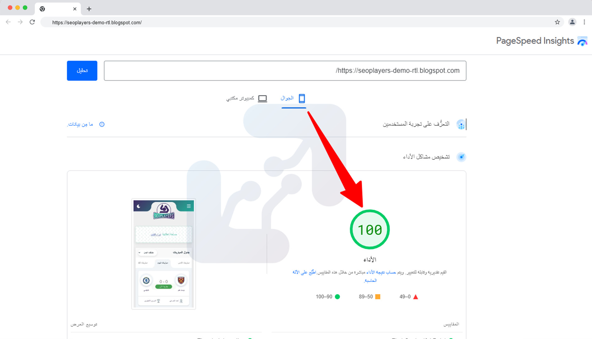 سيو بلايرس - قالب بلوجر بث المباريات | SEO Players