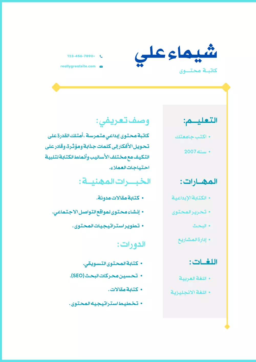 تصميم السيرة الذاتية احترافيه