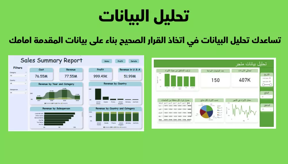 تحليل البيانات باستخدام اكسيل و باور بي اي و بايثون