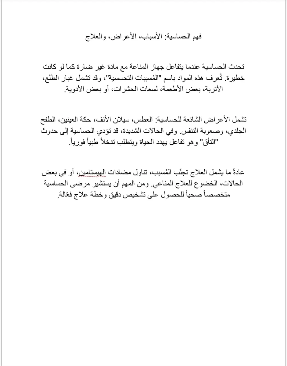 ترجمة طبية احترافية من الإنجليزية إلى العربية والعكس