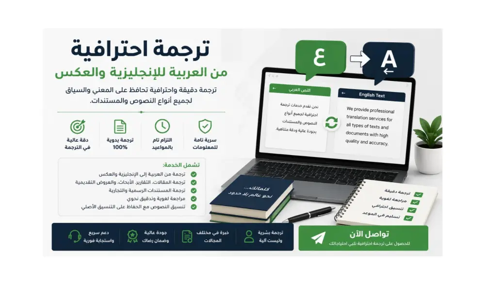 الترجمة من العربية للانجليزية و العكس