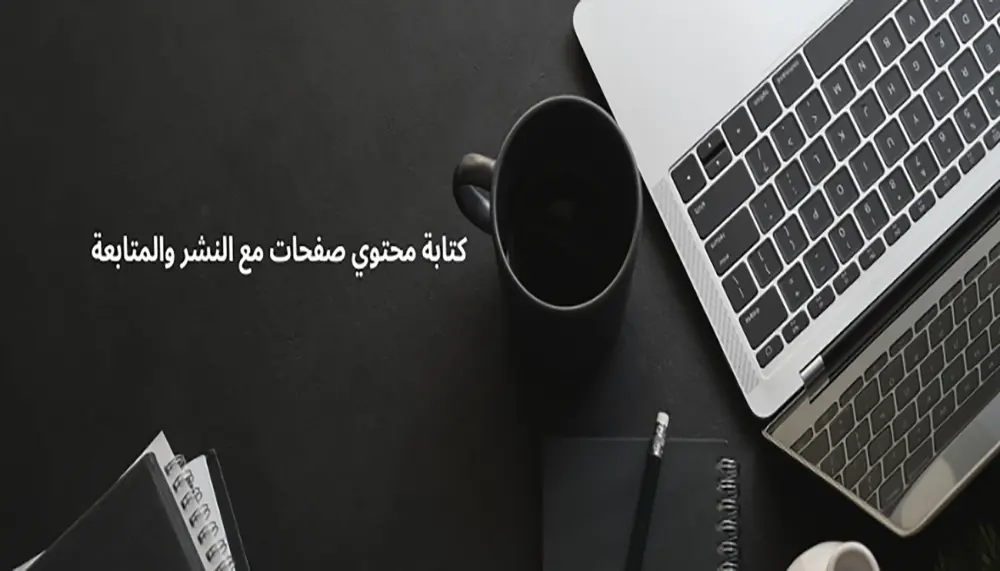 كتابة محتوي مقالات ومدونات متوافقة مع السيو