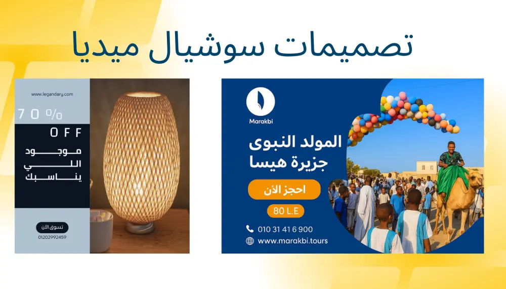 تصميم منشورات سوشيال ميديا احترافية وجذابة لزيادة التفاعل