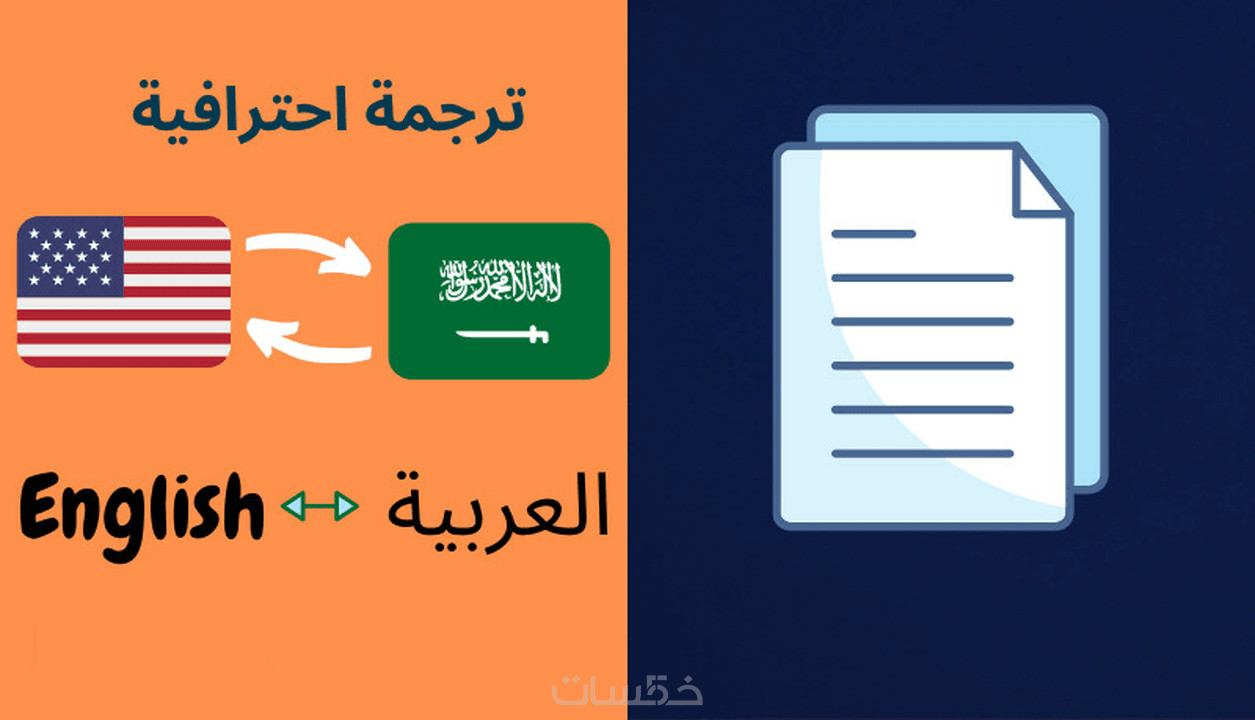 ترجمة من العربي الى الانجليزي والعكس 250 كلمة