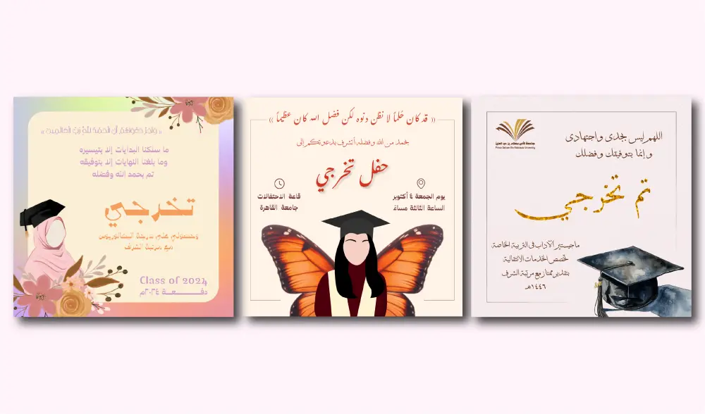 تصاميم دعوات وتهاني لكل المناسبات باحترافية وأناقة