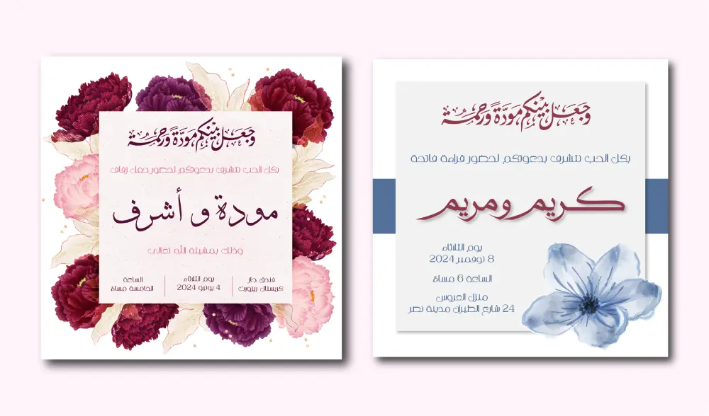 تصاميم دعوات وتهاني لكل المناسبات باحترافية وأناقة