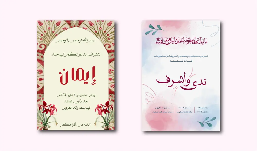 تصاميم دعوات وتهاني لكل المناسبات باحترافية وأناقة