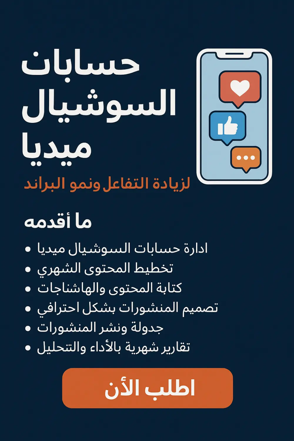 إدارة السوشيال ميديا