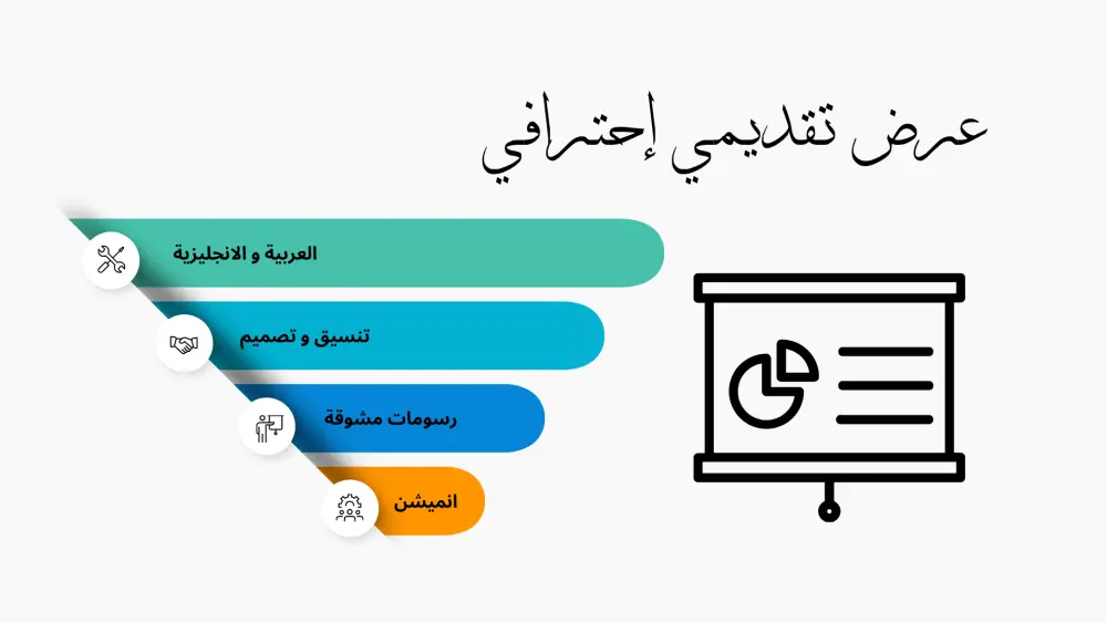 عرض تقديمي احترافي