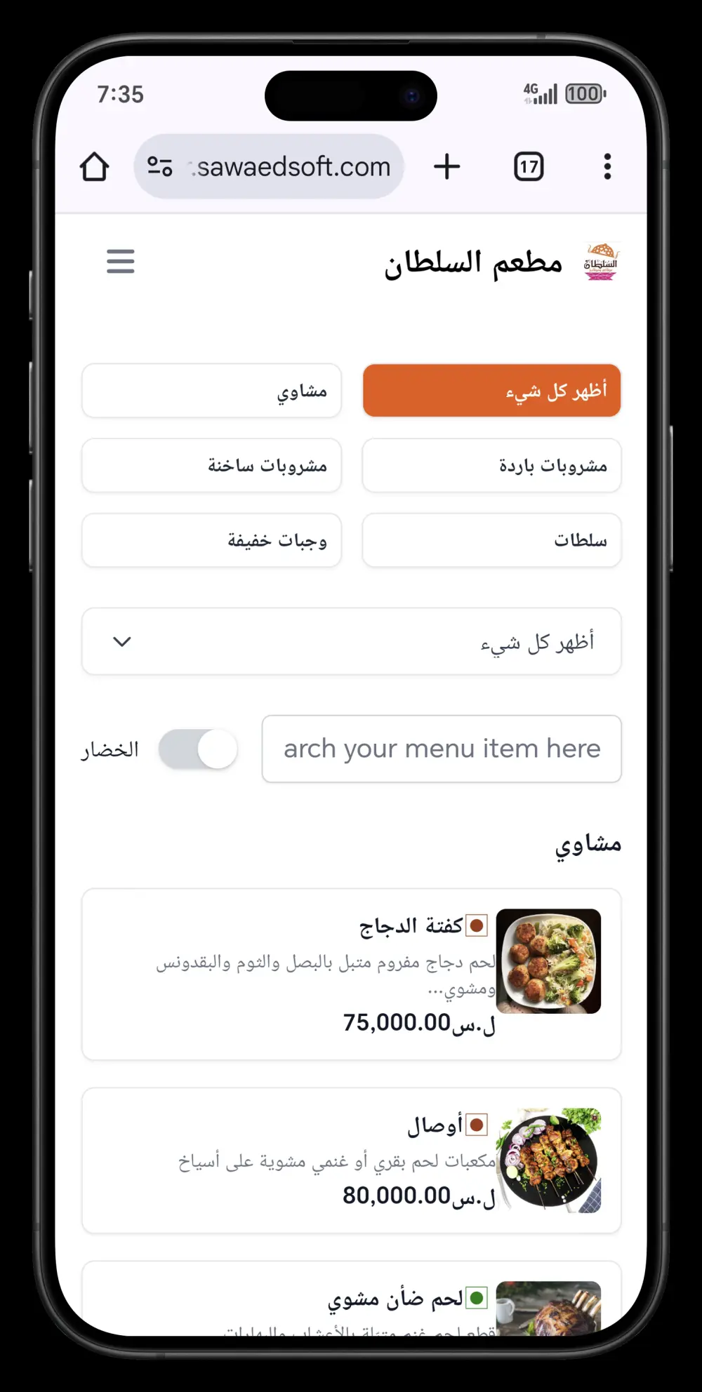 منيو الكتروني لمطعمك أو الكافيه الخاص بك QR