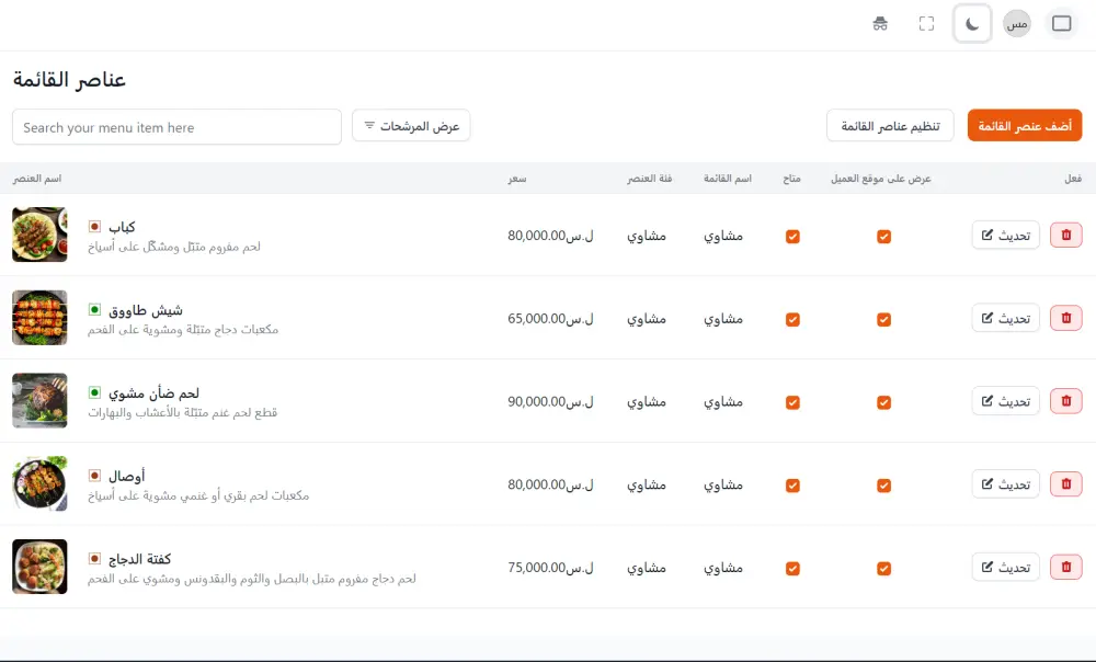 منيو الكتروني لمطعمك أو الكافيه الخاص بك QR