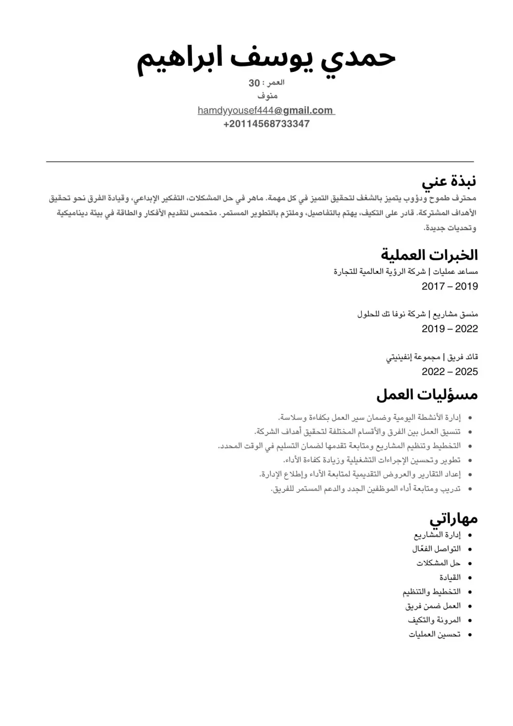 كتابة وتصميم CV احترافي متوافق مع أنظمة التتبع (ATS)