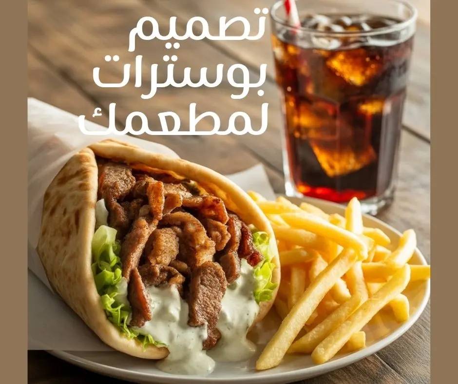 تصميم بوسترات دعائية