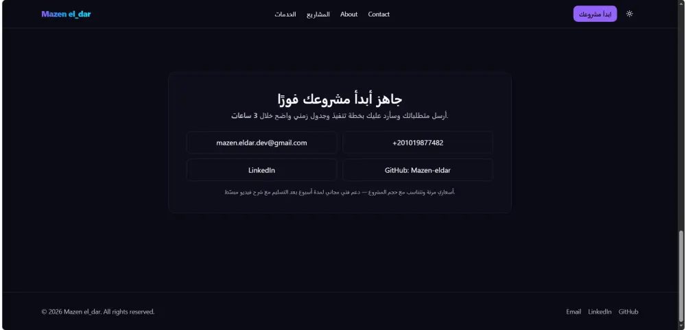 تصميم صفحة هبوط Landing Page تفاعلية ثلاثية الأبعاد بتصميم عصري
