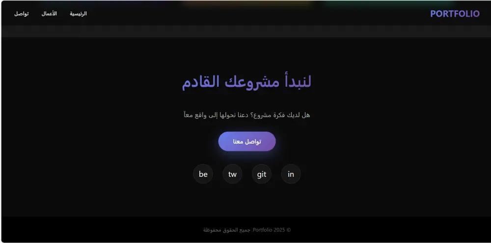 تصميم صفحة هبوط Landing Page تفاعلية ثلاثية الأبعاد بتصميم عصري