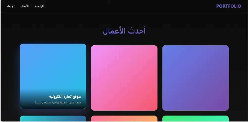 تصميم صفحة هبوط Landing Page تفاعلية ثلاثية الأبعاد بتصميم عصري