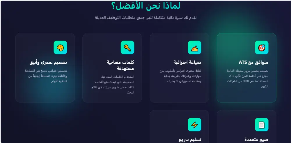 إنشاء CV احترافية متوافقة مع أنظمة ATS لضمان قبولك