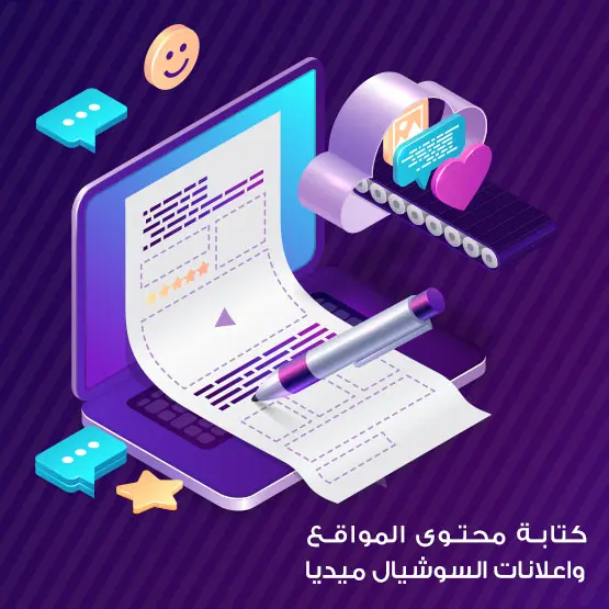 كتابة مقالات سيو + محتوى إعلاني لمنصات التواصل مع تصميم صور احترافية