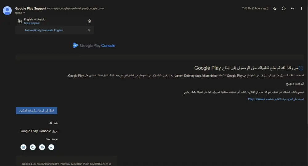 اختبار مغلق لتطبيقات جوجل بلاي وتفعيل إذن الاصدار العلني