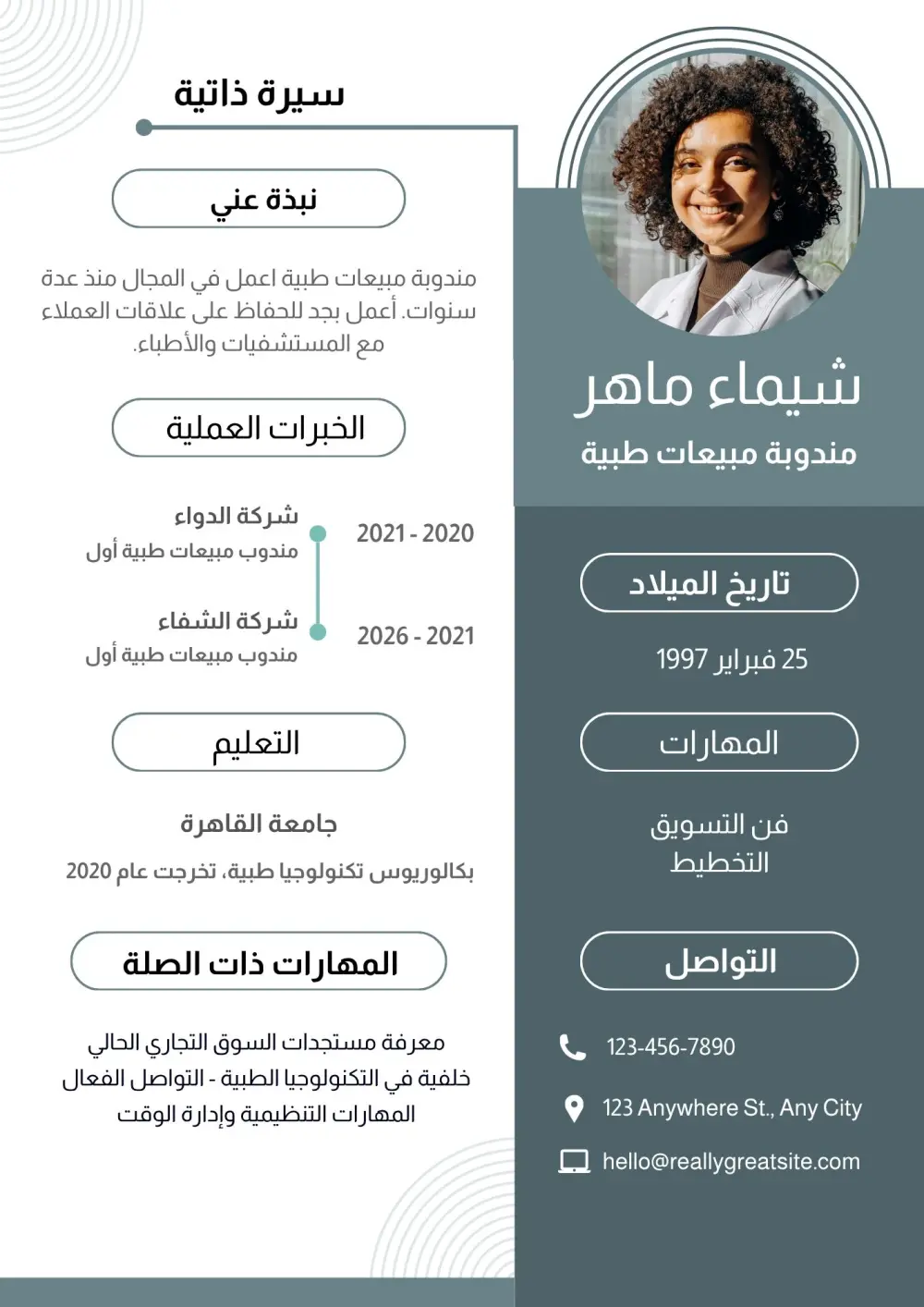 بإنشاء سيرة ذاتية احترافية منظمة وجذابة