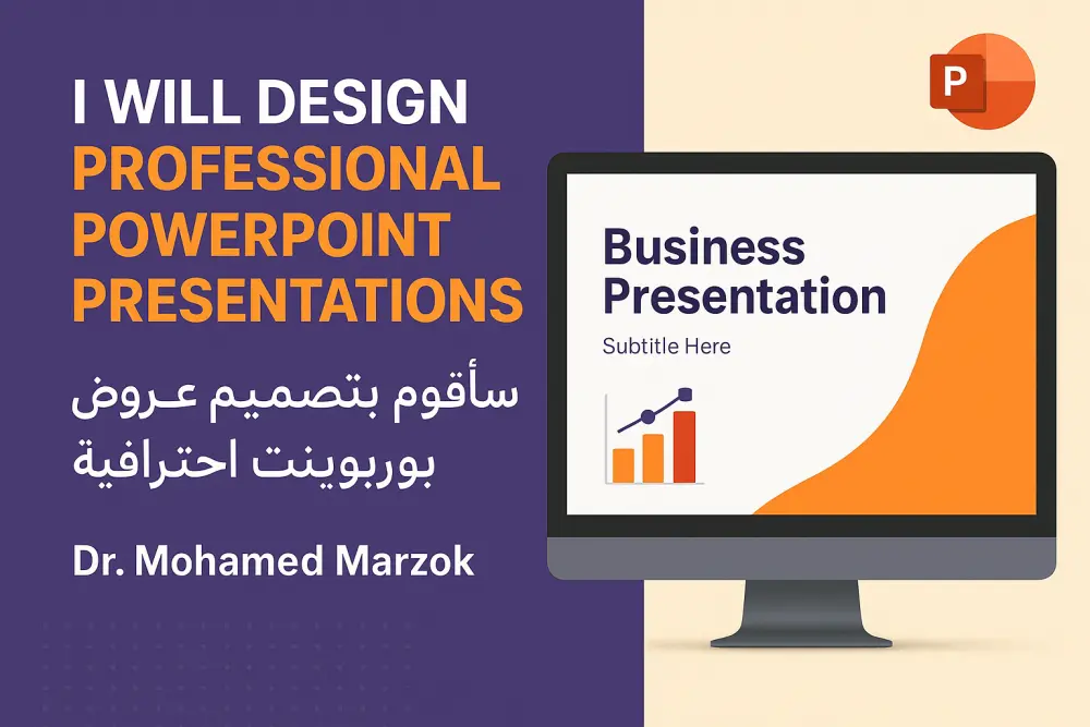 تصميم عرض تقديمي بوربوينت بشكل احترافي، مرتب، جذاب، وعصري