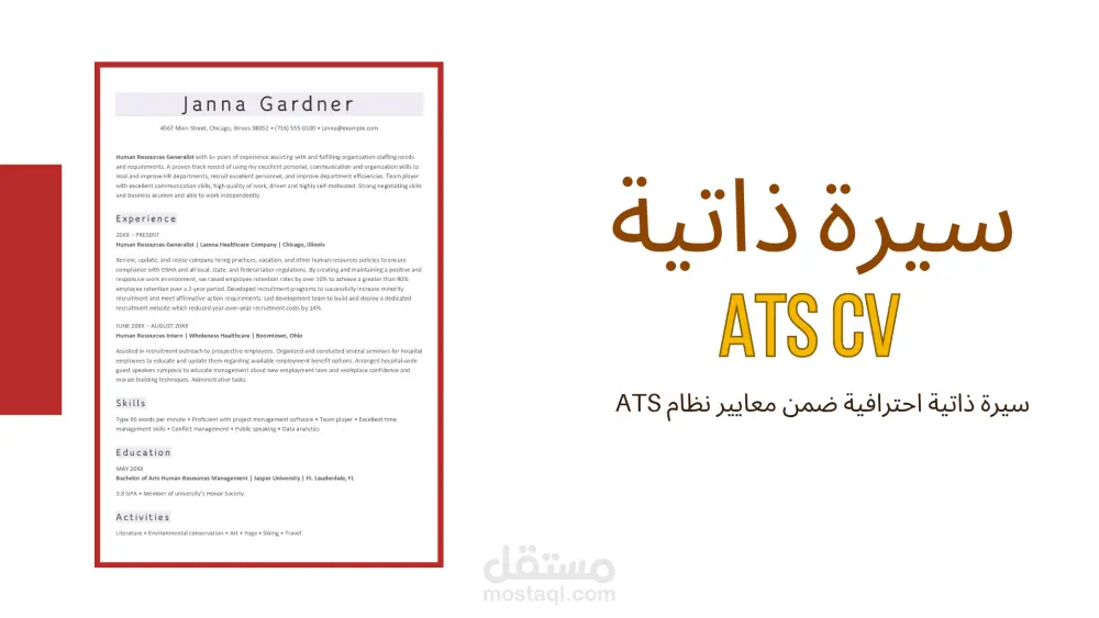 انشاء سيرة ذاتية (CV) احترافي عربي و انجليزي